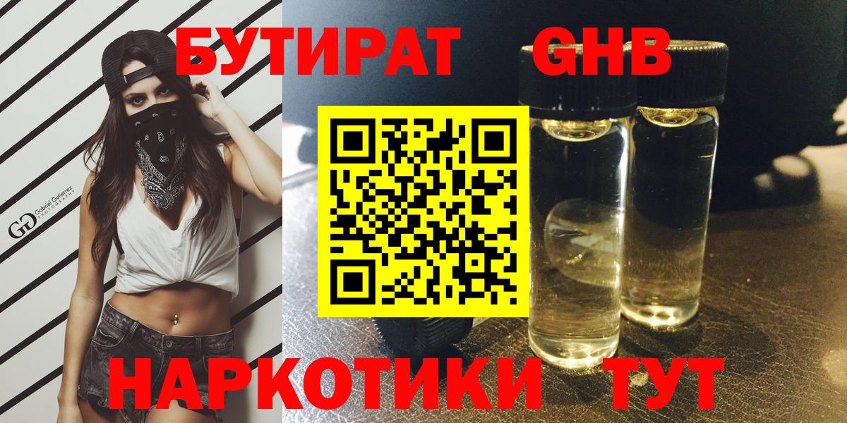 Луховицы  Бутират GHB  Вход с VPN 