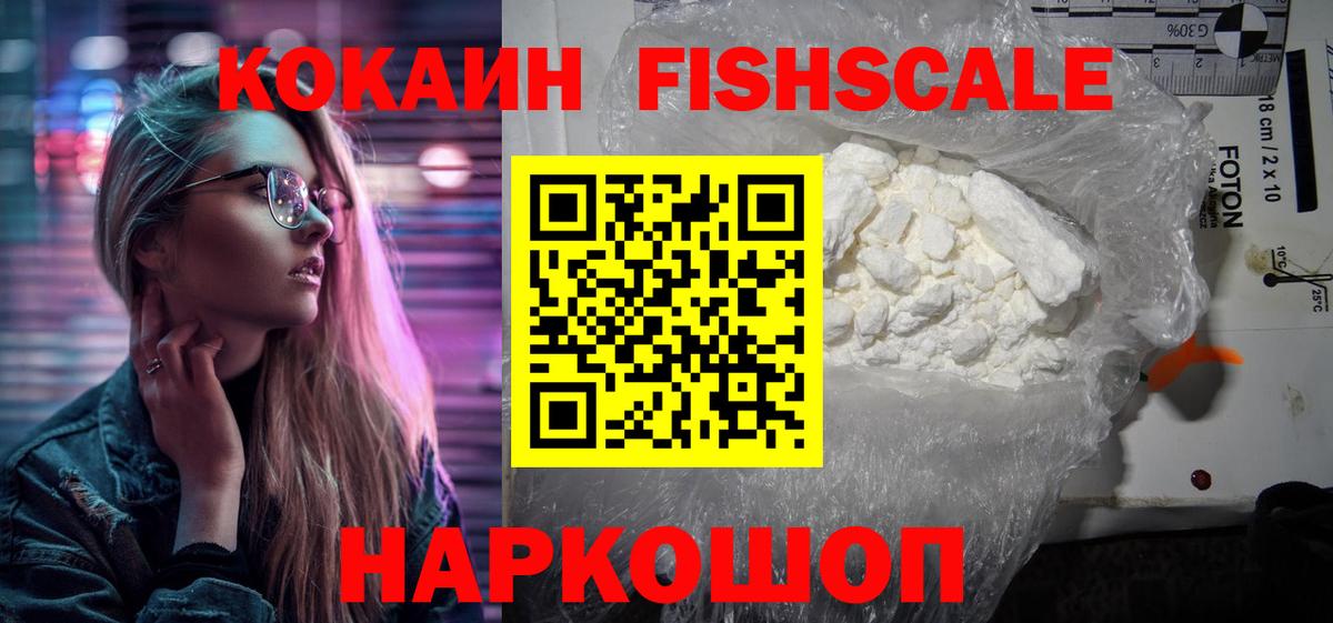 Луховицы  как найти   COCAIN Эквадор  Вход с VPN  COCAIN FishScale  КОКАИН 