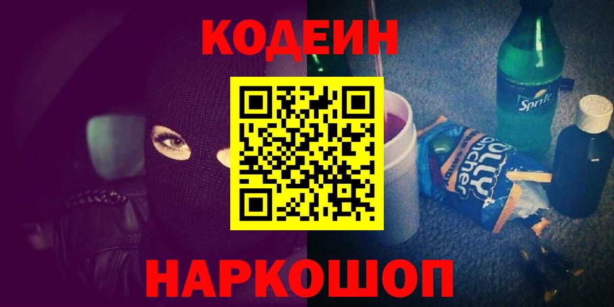 Кодеиновый сироп Lean напиток Lean (лин)  Вход с VPN  Луховицы  Codein напиток Lean (лин) 