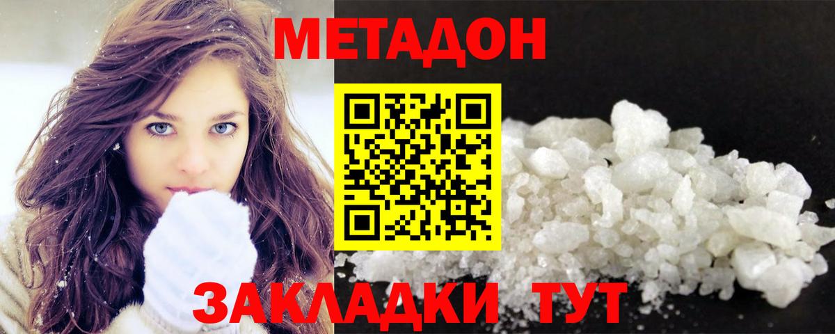 МЕТАДОН methadone Луховицы