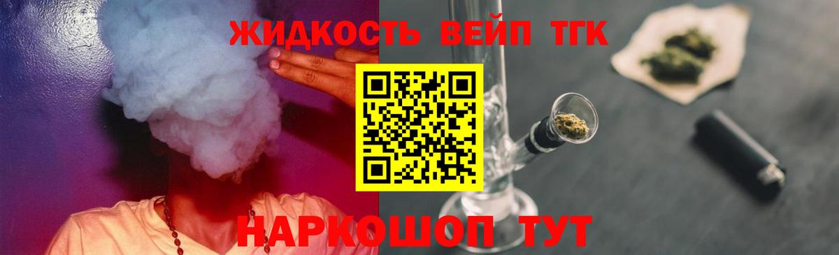где купить наркоту  ТГК жижа  ТГК вейп с тгк  Вход с VPN  Луховицы 